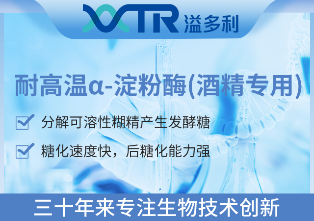 A1耐高溫淀粉酶圖.jpg