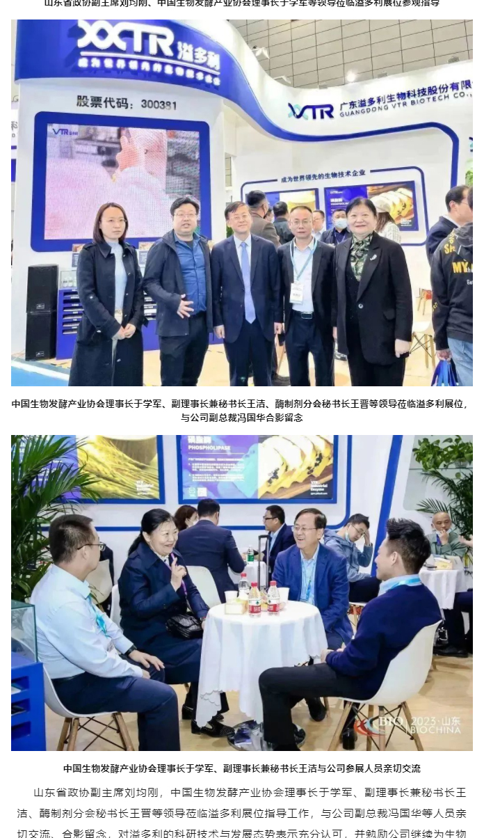 1680770558893443.jpg 助力食品行業更“酶”好 溢多利亮相2023國際生物發酵展_03.jpg