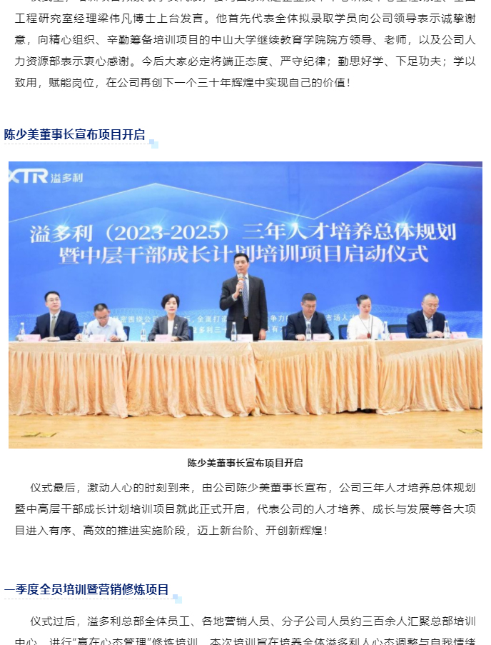 溢多利三年人才培養(yǎng)總體規(guī)劃暨攜手中山大學(xué)開(kāi)展中高層人才培訓(xùn)項(xiàng)目正式啟動(dòng)_06.jpg