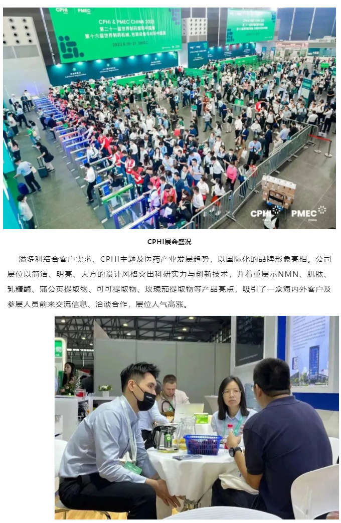 1687740182726296.jpg 溢多利亮相CPHI世界制藥展 持續推進國際化進程_02.jpg