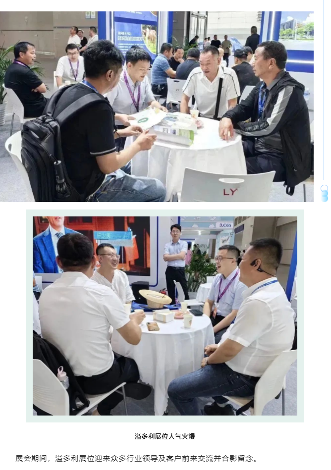 溢多利亮相2023中國奶業大會　助力奶業發展_05_02.png