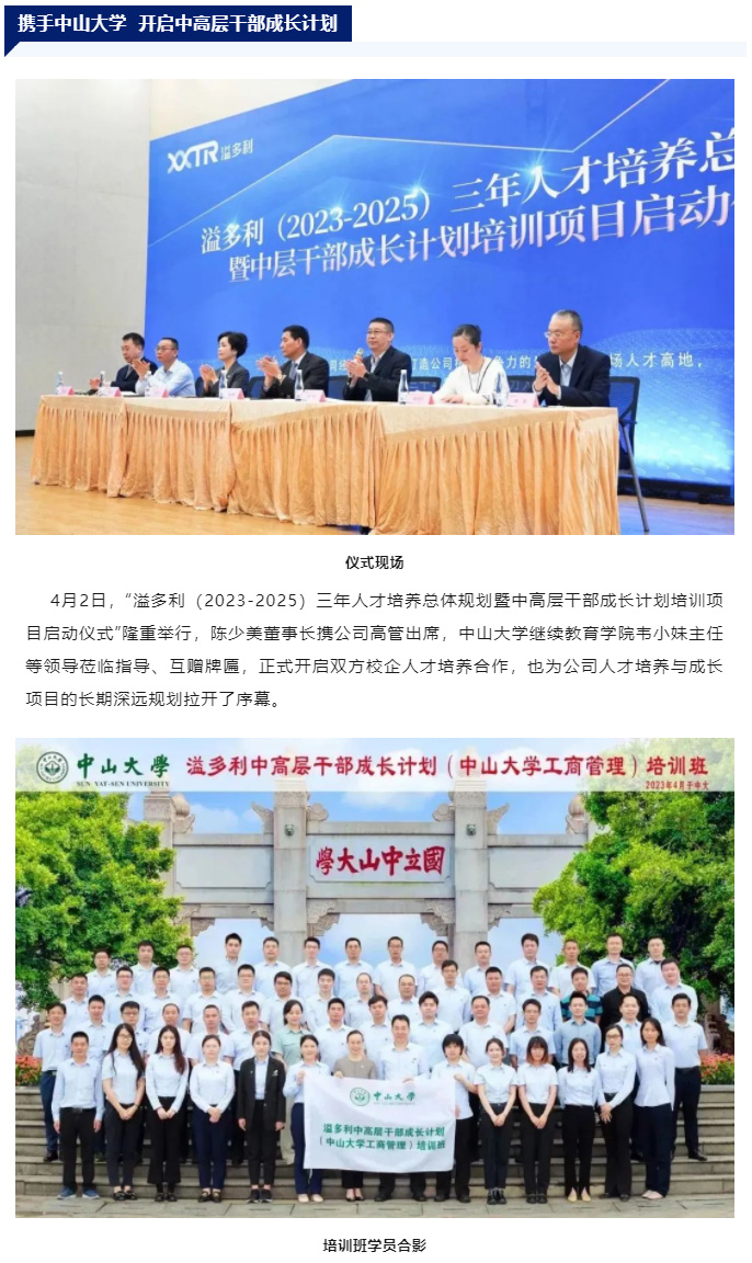 賦能企業(yè)發(fā)展　為客戶創(chuàng)造更高價(jià)值　溢多利開(kāi)展各類人才培訓(xùn)項(xiàng)目_01.jpg