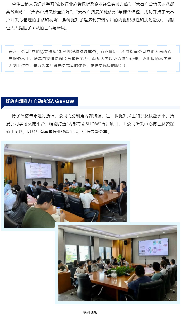 賦能企業(yè)發(fā)展　為客戶創(chuàng)造更高價(jià)值　溢多利開(kāi)展各類人才培訓(xùn)項(xiàng)目_06.jpg