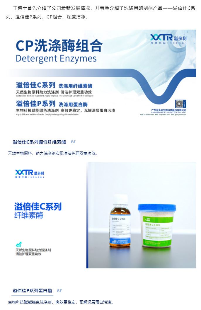 1691457197641537.jpg 綠色科技 賦能洗滌行業增效降本 溢多利亮相上海國際洗護展_06.jpg