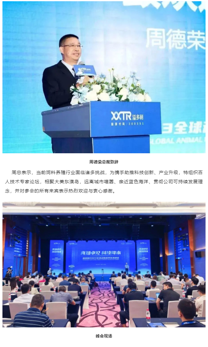 1695373520643106.jpg “真知卓見(jiàn) 科技降本——溢多利2023全球動(dòng)物營(yíng)養(yǎng)技術(shù)峰會(huì)”隆重舉行_02.jpg