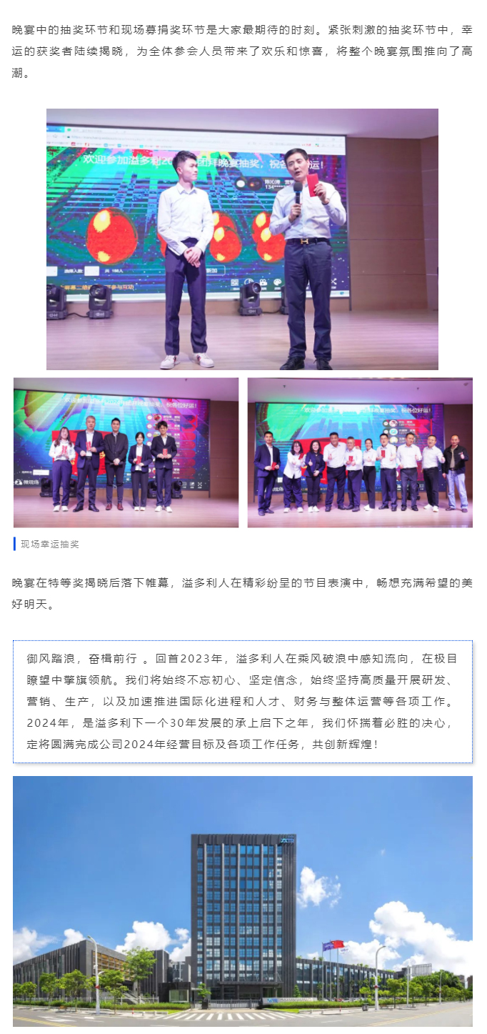 1705981655651260.jpg 奮楫前行-再啟新征程|溢多利“2023年工作總結表彰暨2024年工作動員大會”圓滿舉行_12.jpg