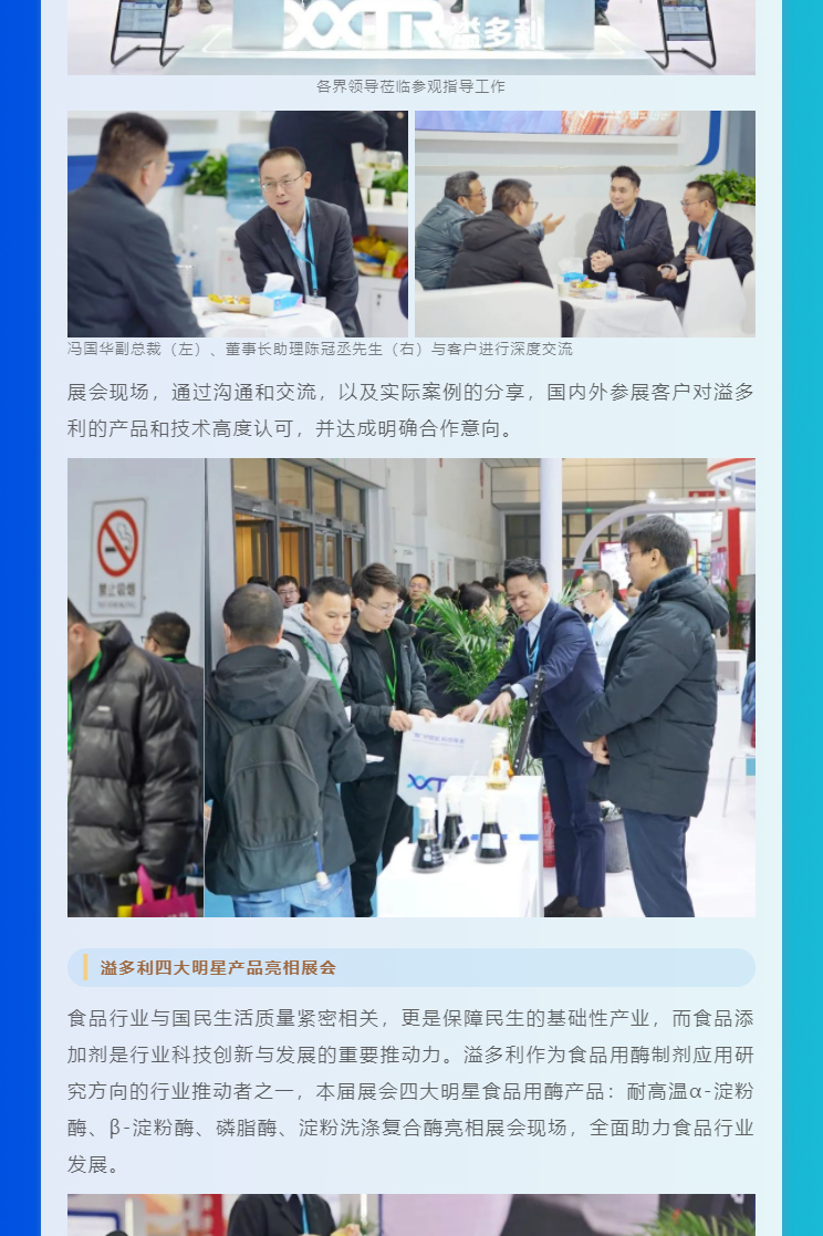 1710473282119815.jpg “酶”好賦能-科技降本|溢多利亮相2024國(guó)際生物發(fā)酵展_02.jpg