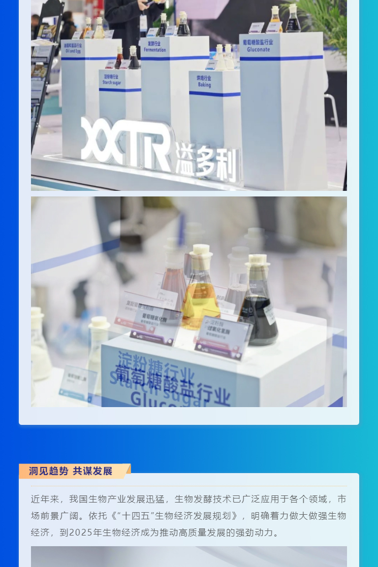 1710473286918808.jpg “酶”好賦能-科技降本|溢多利亮相2024國(guó)際生物發(fā)酵展_03.jpg