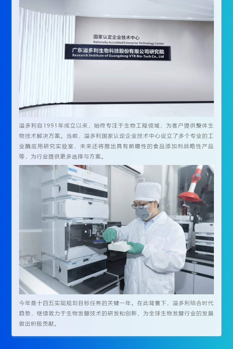 1710473289778637.jpg “酶”好賦能-科技降本|溢多利亮相2024國(guó)際生物發(fā)酵展_04.jpg