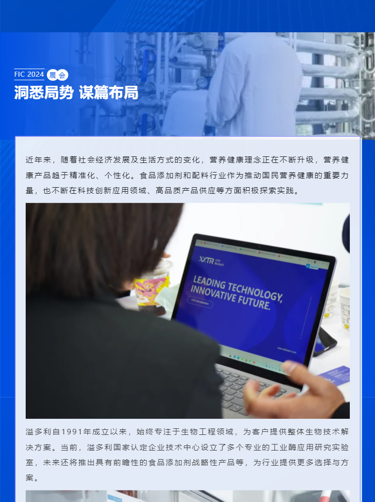 科技賦能，助力「酶」好生活｜溢多利閃耀亮相FIC2024_06.jpg